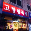 보금