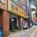 형제정비공업사 이미지