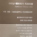 해바라기치과의원 이미지