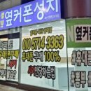 산호동158 | 친절만족!! 창원마산 옆커폰 양덕점 구매 후기!!