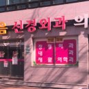 한마음신경외과의원 티스토리