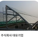 주식회사 대유 이미지