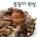 명동뚱뚱이족발