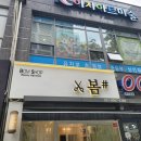 봄샾