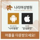 나리여성병원 네이버블로그