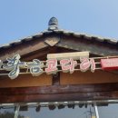 황금코다리(헤이리점) 이미지