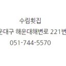 수림횟집 네이버블로그