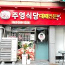 주영식당 이미지