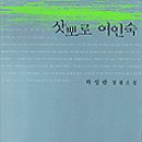 예스여인숙 이미지