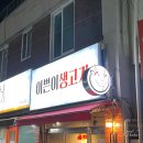 이쁜이생고기 네이버블로그