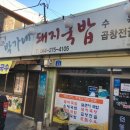 우리박가네돼지국밥 이미지