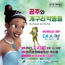 공주와 개구리악동들 이미지