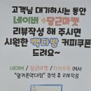 빽다방부천약대점 네이버블로그