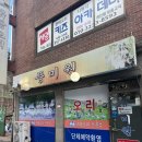남성초등학교 | 사당이수에서 오리고기 솔직후기 | 풍미원 (with 엄빠모임장소로 강추)