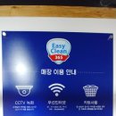 이지크린셀프빨래방 - 성남시 수정구 수정로120번길 23 | 이지크린셀프빨래방