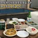 용호1로 | 포항 죽도시장 회포장 추천 <용호횟집> 내돈내산 후기