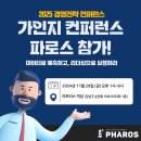 파로스경영컨설팅 이미지