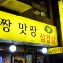 돈짱 맛짱 이미지