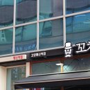 꼬치의품격 고양행신역점