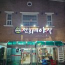 선희네야식 이미지