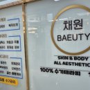 채원뷰티