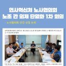 공무원연맹(인사혁신처 노사협의 노조 의제협의 1차) 이미지