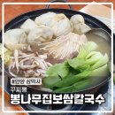 한식손만두집 | 안양 삼막사 한식 뽕나무집보쌈칼국수 만두전골 솔직후기