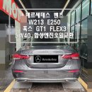 주식회사 타이어트리 송파점 | 수입중형세단,벤츠 W213 E250 독일 훅스 GT1 FLEX3 5W40 합성엔진오일교환완료!-송파벤츠엔진오일교환
