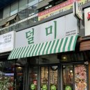 덜미 대천점 | [#대천동고깃집] [#대천동맛집] #덜미대천점