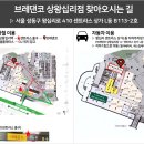 브레댄코 상왕십리점