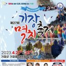 담주엔 부산 멸치축제에~~~ 이미지