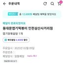 불닭발땡초동대문엽기떡볶이인천삼산