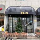 랑토스레 | 📍 이천 맛집 이천 파스타 맛집 | 랑토스레 데이트 코스
