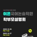 이은국어학원