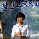 황간고등학교 이미지