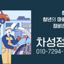 차성테크 네이버블로그