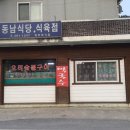 동남식당 이미지