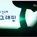 그래핀체험