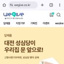 기브디자인 | 위기브 고향사랑기부제 후기!