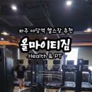 올마이티짐 이미지