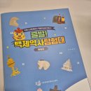 역사탐험대 | &lt;출발! 백제역사탐험대&gt; 후기
