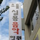 소울실용음악학원 이미지