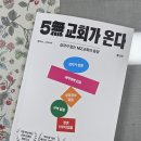 5무 교회가 온다 / 황인권 : 동숭교회 남선교회 특강