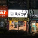 나르지오원주점