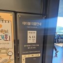당진호스릴-49 | 당진 애슐리 주말웨이팅 후기/ 어플예약 꿀팁/ 단체자리