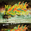밀롱가(Milonga)