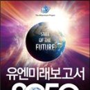 유엔미래보고서 2050 이미지