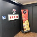 전설의짬뽕 - 광진구 자양로43길 42 | 전설의짬뽕 맛있는 후기