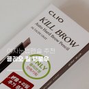 영재오토 | 클리오 킬브로우 오토 하드 브로우펜슬 올리브영 재구매템