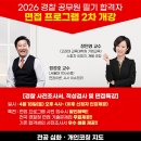 박문각평택고시학원 | 청주경찰학원 추천｜체력시험 끝나고 ‘청주한교고시학원’ 면접 준비 후기